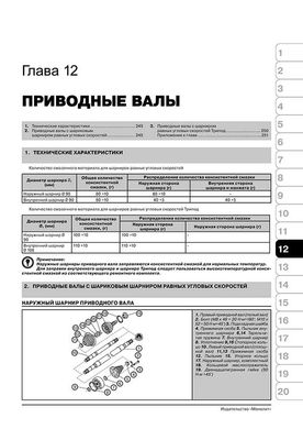 Книга Skoda Roomster / Skoda Praktik з 2006 по 2015 рік - ремонт, технічне обслуговування, електричні схеми (російською мовою), від видавництва Моноліт - 10 із 18