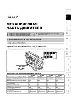 Книга Volvo XC90 с 2003 по 2015 - ремонт, обслуживание, электросхемы (Монолит) - 2 из 17
