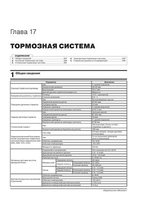 Книга Kia Sportage 4 (QL) з 2018 по 2021 рік - ремонт, технічне обслуговування, електричні схеми (російською мовою), від видавництва Моноліт - 22 із 28