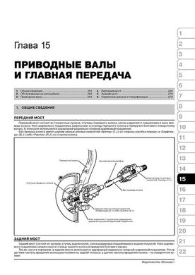 Книга Mitsubishi Galant / Aspire 1996-2006 - Ремонт, технічне обслуговування, електричні схеми (російською мовою), від видавництва Моноліт - 13 із 21