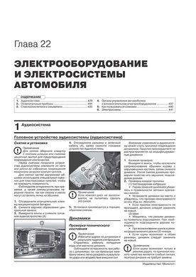 Книга Kia Sportage 4 (QL) з 2018 по 2021 рік - ремонт, технічне обслуговування, електричні схеми (російською мовою), від видавництва Моноліт - 27 із 28