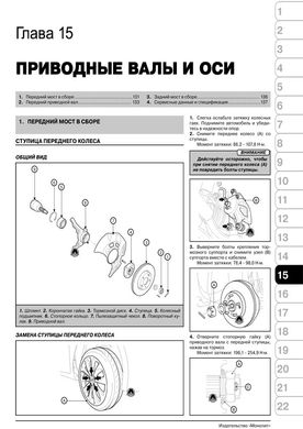 Книга Hyundai Sonata 6 (YF) / Hyundai i45 з 2009 по 2014 рік - ремонт, технічне обслуговування, електричні схеми (російською мовою), від видавництва Моноліт - 13 із 21