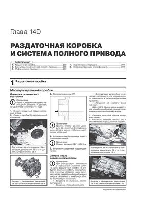 Книга Kia Sportage 4 (QL) з 2018 по 2021 рік - ремонт, технічне обслуговування, електричні схеми (російською мовою), від видавництва Моноліт - 19 із 28