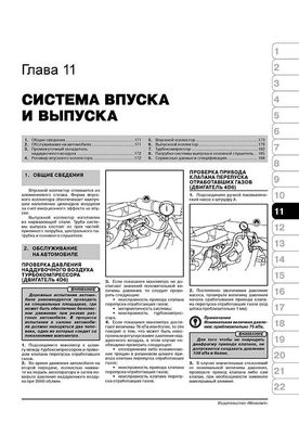 Книга Mitsubishi Galant / Aspire 1996-2006 - Ремонт, технічне обслуговування, електричні схеми (російською мовою), від видавництва Моноліт - 9 із 21