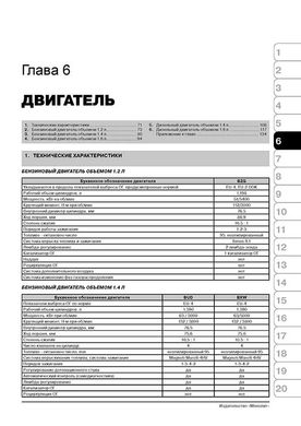 Книга Skoda Roomster / Skoda Praktik з 2006 по 2015 рік - ремонт, технічне обслуговування, електричні схеми (російською мовою), від видавництва Моноліт - 4 із 18