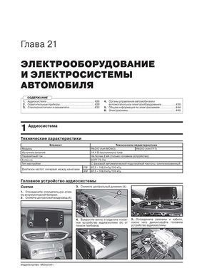 Электронная книга Hyundai Santa Fe 4 (TM) с 2020 г. - ремонт, обслуживание, электросхемы в формате PDF