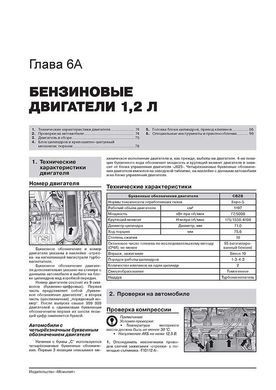 Электронная книга Volkswagen Touran / Cross Touran с 2010 по 2015 - ремонт, обслуживание, электросхемы в формате PDF