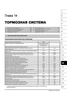 Книга Skoda Roomster / Skoda Praktik з 2006 по 2015 рік - ремонт, технічне обслуговування, електричні схеми (російською мовою), від видавництва Моноліт - 12 із 18