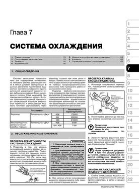 Книга Mitsubishi Galant / Aspire 1996-2006 - Ремонт, технічне обслуговування, електричні схеми (російською мовою), від видавництва Моноліт - 5 із 21