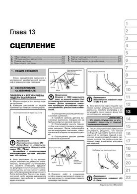 Книга Mitsubishi Galant / Aspire 1996-2006 - Ремонт, технічне обслуговування, електричні схеми (російською мовою), від видавництва Моноліт - 11 із 21