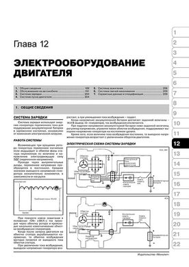 Книга Mitsubishi Galant / Aspire 1996-2006 - Ремонт, технічне обслуговування, електричні схеми (російською мовою), від видавництва Моноліт - 10 із 21