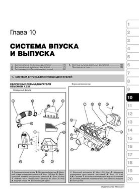 Книга Skoda Roomster / Skoda Praktik с 2006 по 2015 - ремонт, обслуживание, электросхемы (Монолит) - 8 из 18