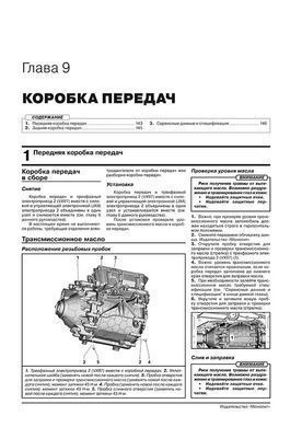 Книга Volkswagen ID.4 з 2020 - ремонт, технічне обслуговування, електричні схеми (російською мовою), від видавництва Моноліт - 6 із 16
