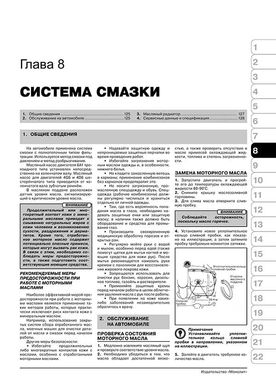 Книга Mitsubishi Galant / Aspire 1996-2006 - Ремонт, технічне обслуговування, електричні схеми (російською мовою), від видавництва Моноліт - 6 із 21