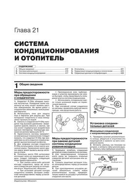 Книга Kia Sportage 4 (QL) з 2018 по 2021 рік - ремонт, технічне обслуговування, електричні схеми (російською мовою), від видавництва Моноліт - 26 із 28