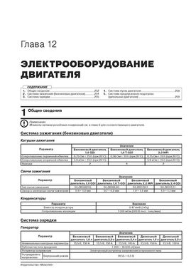 Книга Kia Sportage 4 (QL) з 2018 по 2021 рік - ремонт, технічне обслуговування, електричні схеми (російською мовою), від видавництва Моноліт - 14 із 28