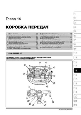 Книга Mitsubishi Galant / Aspire 1996-2006 - Ремонт, технічне обслуговування, електричні схеми (російською мовою), від видавництва Моноліт - 12 із 21