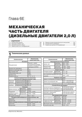 Книга Kia Sportage 4 (QL) з 2018 по 2021 рік - ремонт, технічне обслуговування, електричні схеми (російською мовою), від видавництва Моноліт - 8 із 28