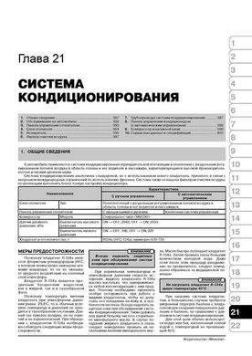 Книга Mitsubishi Galant / Aspire 1996-2006 - Ремонт, технічне обслуговування, електричні схеми (російською мовою), від видавництва Моноліт - 19 із 21
