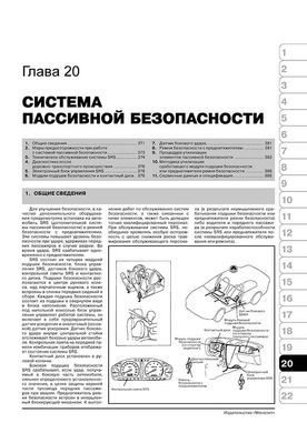 Книга Mitsubishi Galant / Aspire 1996-2006 - Ремонт, технічне обслуговування, електричні схеми (російською мовою), від видавництва Моноліт - 18 із 21