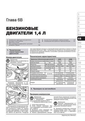 Электронная книга Volkswagen Touran / Cross Touran с 2010 по 2015 - ремонт, обслуживание, электросхемы в формате PDF