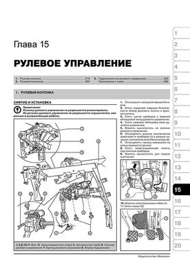 Книга Skoda Roomster / Skoda Praktik з 2006 по 2015 рік - ремонт, технічне обслуговування, електричні схеми (російською мовою), від видавництва Моноліт - 13 із 18