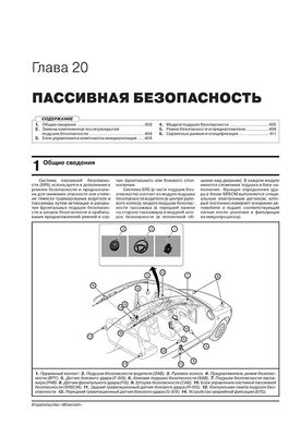 Книга Kia Sportage 4 (QL) з 2018 по 2021 рік - ремонт, технічне обслуговування, електричні схеми (російською мовою), від видавництва Моноліт - 25 із 28