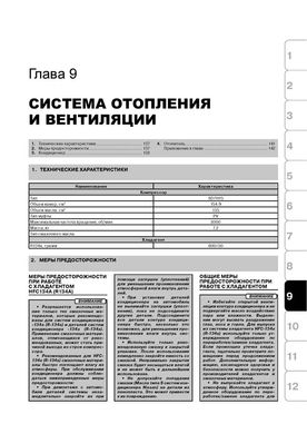 Книга Iran Khodro Samand EL / Iran Khodro Samand LX / Iran Khodro Samand TU з 2004 року - ремонт, технічне обслуговування, електричні схеми (російською мовою), від видавництва Моноліт - 9 із 13