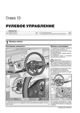 Книга Volkswagen ID.4 з 2020 - ремонт, технічне обслуговування, електричні схеми (російською мовою), від видавництва Моноліт - 10 із 16