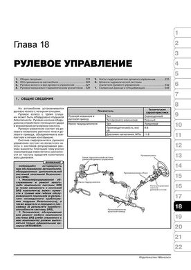 Книга Mitsubishi Galant / Aspire 1996-2006 - Ремонт, технічне обслуговування, електричні схеми (російською мовою), від видавництва Моноліт - 16 із 21