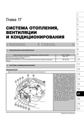 Книга Skoda Roomster / Skoda Praktik з 2006 по 2015 рік - ремонт, технічне обслуговування, електричні схеми (російською мовою), від видавництва Моноліт - 15 із 18