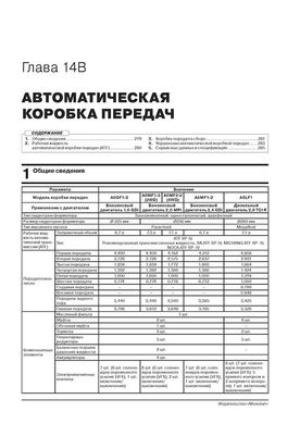 Книга Kia Sportage 4 (QL) з 2018 по 2021 рік - ремонт, технічне обслуговування, електричні схеми (російською мовою), від видавництва Моноліт - 17 із 28