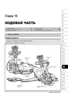 Книга Mitsubishi Galant / Aspire 1996-2006 - Ремонт, технічне обслуговування, електричні схеми (російською мовою), від видавництва Моноліт - 14 із 21