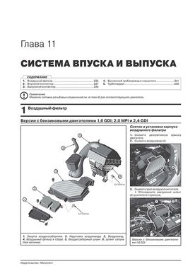 Книга Kia Sportage 4 (QL) з 2018 по 2021 рік - ремонт, технічне обслуговування, електричні схеми (російською мовою), від видавництва Моноліт - 13 із 28