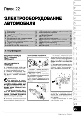 Книга Hyundai Sonata 6 (YF) / Hyundai i45 з 2009 по 2014 рік - ремонт, технічне обслуговування, електричні схеми (російською мовою), від видавництва Моноліт - 20 із 21