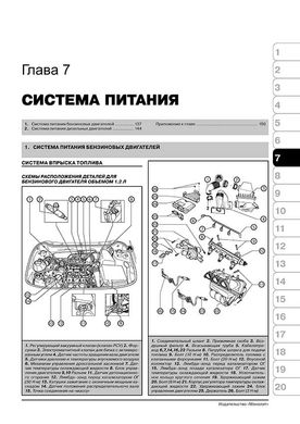 Книга Skoda Roomster / Skoda Praktik з 2006 по 2015 рік - ремонт, технічне обслуговування, електричні схеми (російською мовою), від видавництва Моноліт - 5 із 18