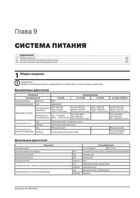 Книга Kia Sportage 4 (QL) з 2018 по 2021 рік - ремонт, технічне обслуговування, електричні схеми (російською мовою), від видавництва Моноліт - 11 із 28