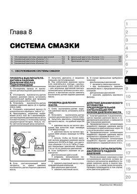 Книга Skoda Roomster / Skoda Praktik з 2006 по 2015 рік - ремонт, технічне обслуговування, електричні схеми (російською мовою), від видавництва Моноліт - 6 із 18