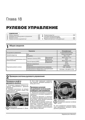 Книга Kia Sportage 4 (QL) з 2018 по 2021 рік - ремонт, технічне обслуговування, електричні схеми (російською мовою), від видавництва Моноліт - 23 із 28