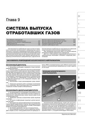 Книга Opel Vectra C / Vectra GTS / Vectra Caravan / Opel Signum з 2002 по 2010 рік - ремонт, технічне обслуговування, електричні схеми (російською мовою), від видавництва Моноліт - 7 із 11