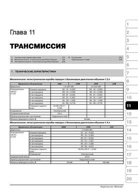 Книга Skoda Roomster / Skoda Praktik з 2006 по 2015 рік - ремонт, технічне обслуговування, електричні схеми (російською мовою), від видавництва Моноліт - 9 із 18