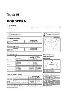 Книга Kia Sportage 4 (QL) з 2018 по 2021 рік - ремонт, технічне обслуговування, електричні схеми (російською мовою), від видавництва Моноліт - 21 із 28