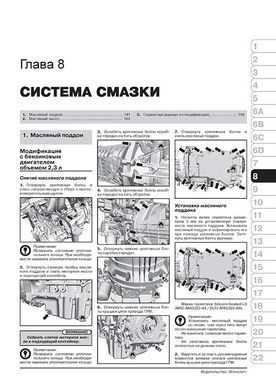Електронна книга Ford Transit 3 (V347/348) з 2006 по 2014 рік - ремонт, технічне обслуговування, електричні схеми (російською мовою) в форматі PDF