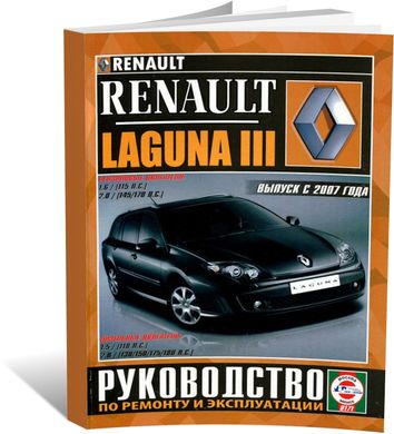 Книга Renault Laguna 3 с 2007 по 2015 - ремонт, эксплуатация (Чижовка) - 1 из 3