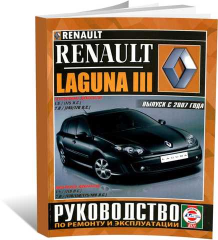 Книга по ремонту и эксплуатации RENAULT Laguna с - г.в.
