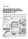 Електронна книга Ford Transit 3 (V347/348) з 2006 по 2014 рік - ремонт, технічне обслуговування, електричні схеми (російською мовою) в форматі PDF