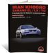Электронная книга Iran Khodro Samand EL / Iran Khodro Samand LX / Iran Khodro Samand TU c 2004 г. - ремонт, обслуживание, электросхемы в формате PDF