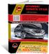 Книга Hyundai Sonata 6 (YF) / Hyundai i45 c 2009 по 2014 - ремонт, обслуживание, электросхемы (Монолит)