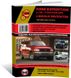 Книга Ford Expedition / Ford F-150 / Ford F-250 Pickups / Lincoln Navigator 1997-2002-Repair, технічне обслуговування, електричні схеми (російською мовою), від видавництва Моноліт